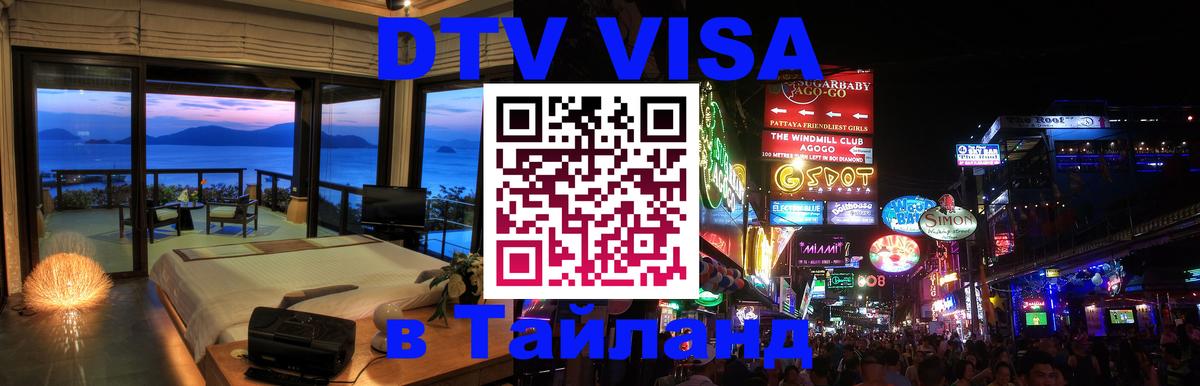 DTV Visa Thailand — прайс и условия, виза без дополнительных документов - 